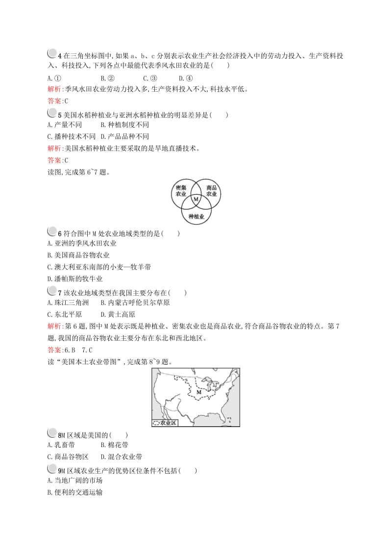 2019高中地理 第三章 农业地域的形成与发展 3.2 以种植业为主的农业地域类型练习（含解析）新人教版必修2.docx_第2页