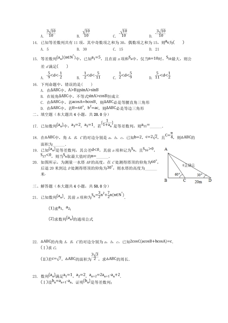 2018-2019学年高一数学下学期周测试题(3.11-3.17无答案).doc_第2页