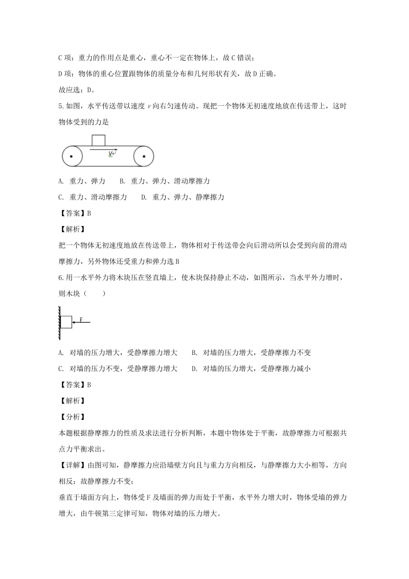 2018-2019学年高一物理上学期期中试题（含解析）.doc_第3页