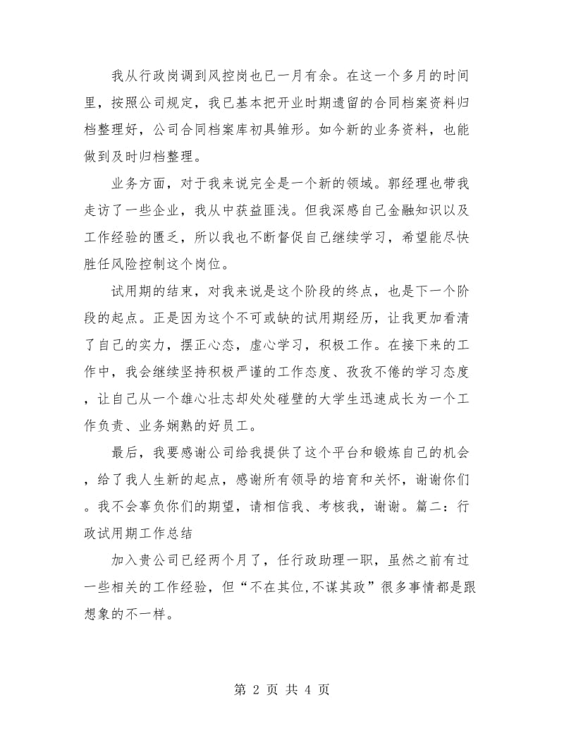 行政试用期工作总结样本.doc_第2页