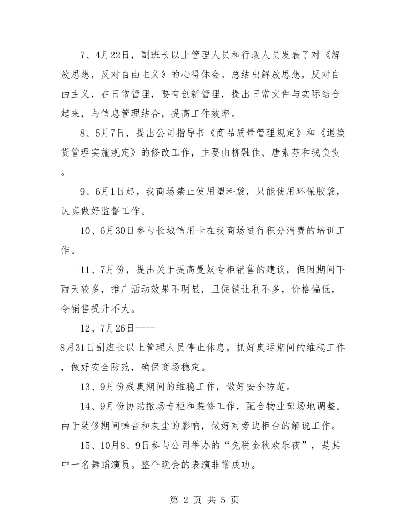 经营管理部个人工作总结.doc_第2页