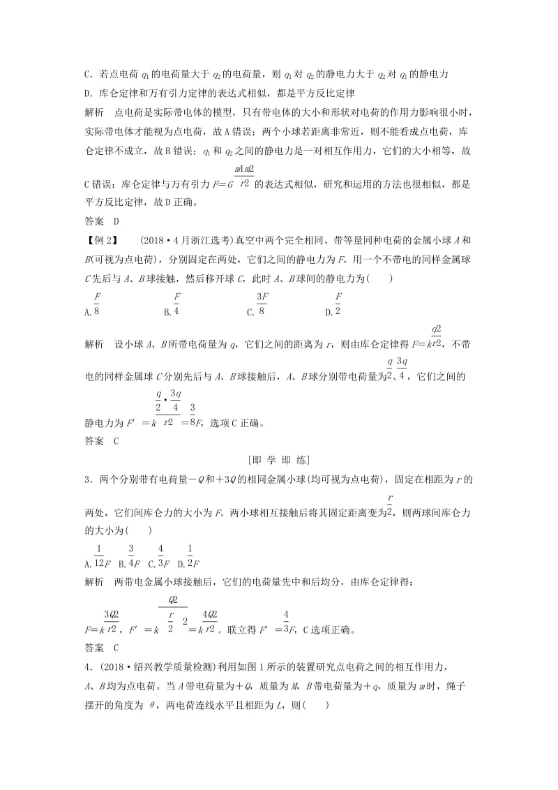 浙江专用2018-2019学年高中物理第一章静电场1-2库仑定律学案新人教版选修3 .doc_第3页