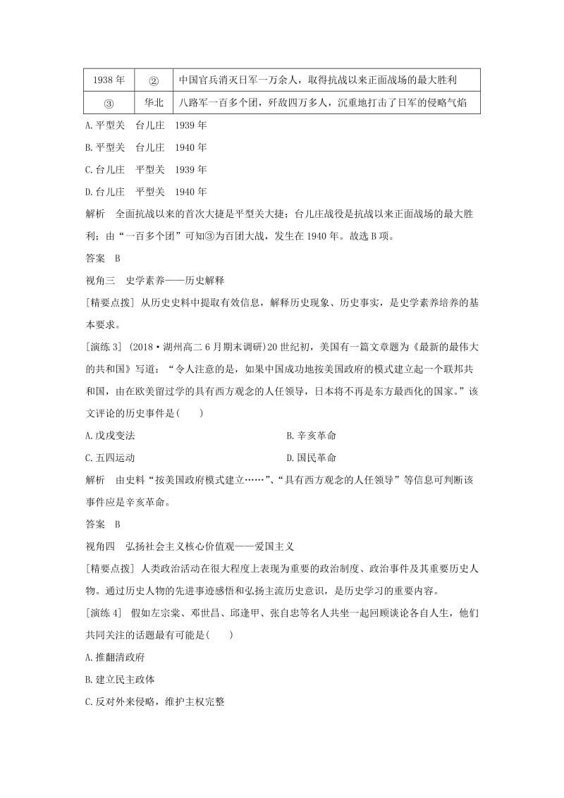 （浙江选考）2020版高考历史一轮复习 专题探究与演练（二）学案.doc_第2页