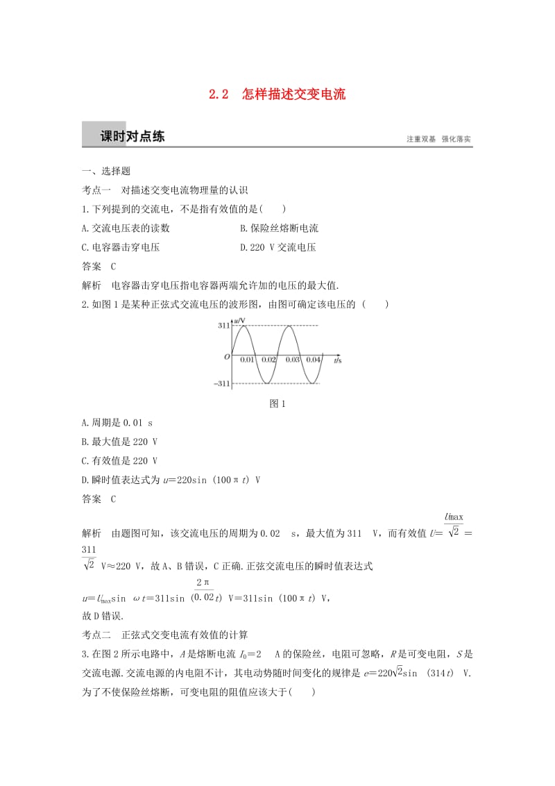 通用版2018-2019版高中物理第2章交变电流与发电机2.2怎样描述交变电流练习沪科版选修3 .doc_第1页