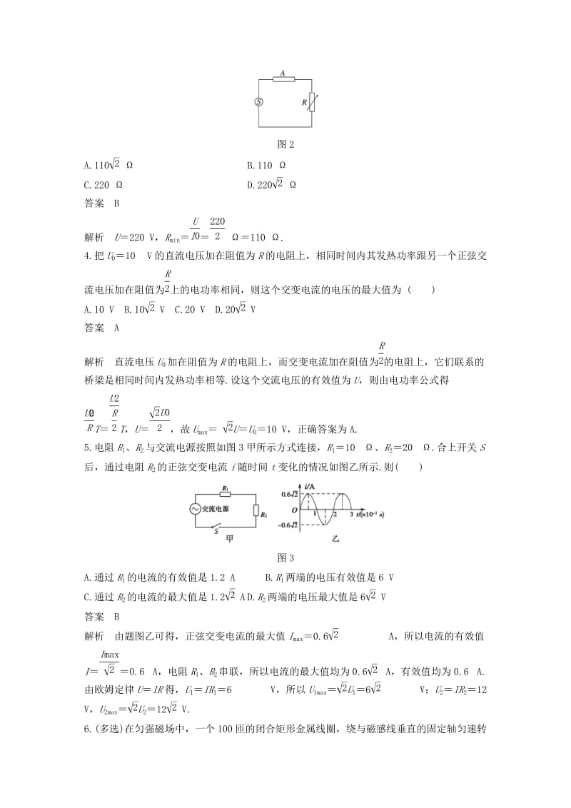 通用版2018-2019版高中物理第2章交变电流与发电机2.2怎样描述交变电流练习沪科版选修3 .doc_第2页