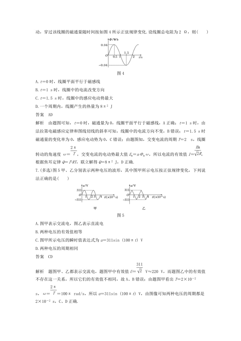 通用版2018-2019版高中物理第2章交变电流与发电机2.2怎样描述交变电流练习沪科版选修3 .doc_第3页