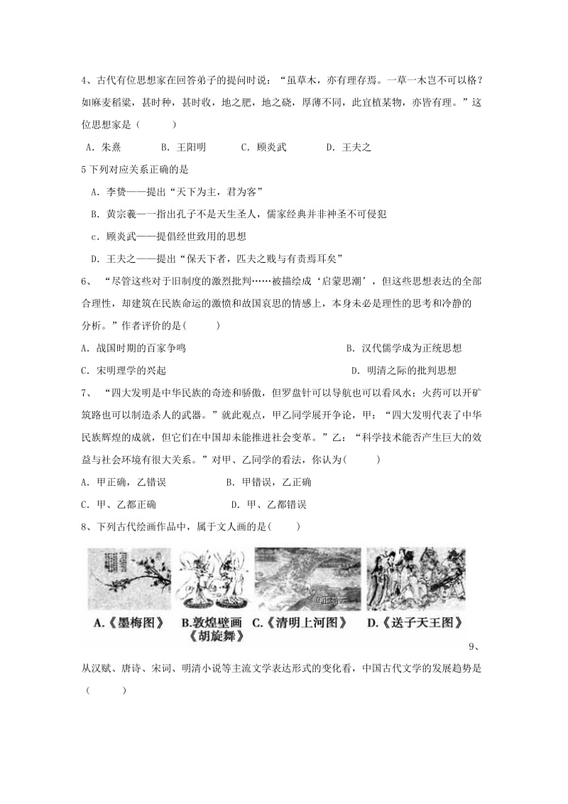 2018-2019学年高二历史上学期期末考试试题 (IV).doc_第2页