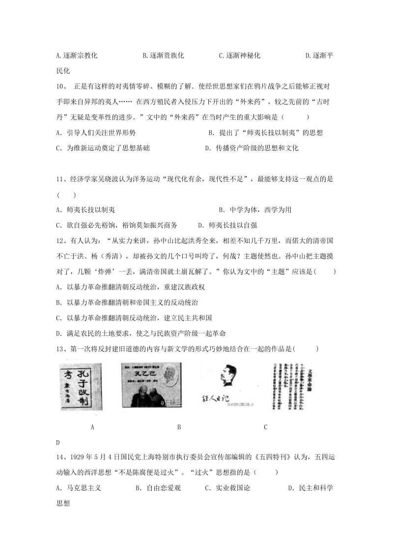 2018-2019学年高二历史上学期期末考试试题 (IV).doc_第3页