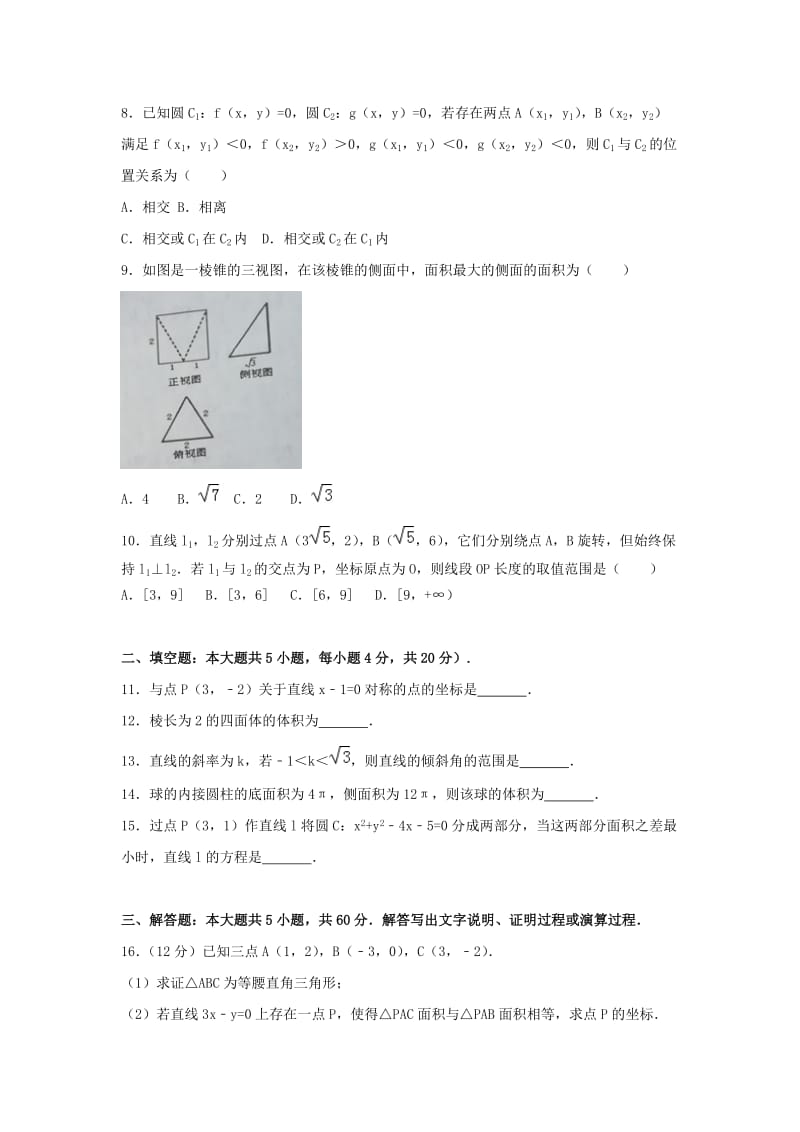 天津市武清区2017-2018学年高二数学上学期期中试题 理.doc_第2页