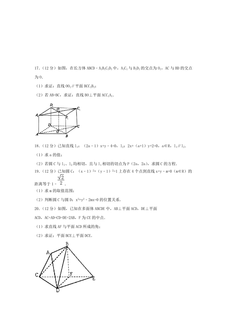 天津市武清区2017-2018学年高二数学上学期期中试题 理.doc_第3页