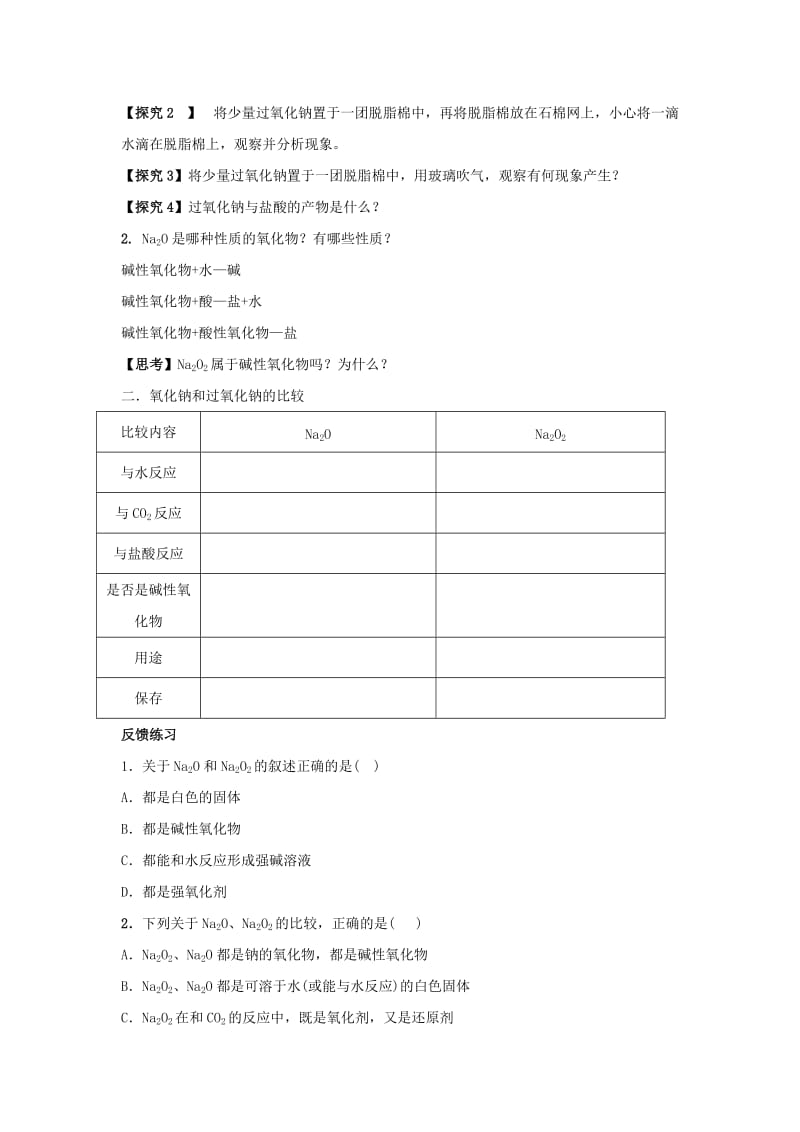 云南省曲靖市高中化学 第三章 金属及其化合物 3.2 铁的重要化合物 钠的化合物导学案新人教版必修1.doc_第2页