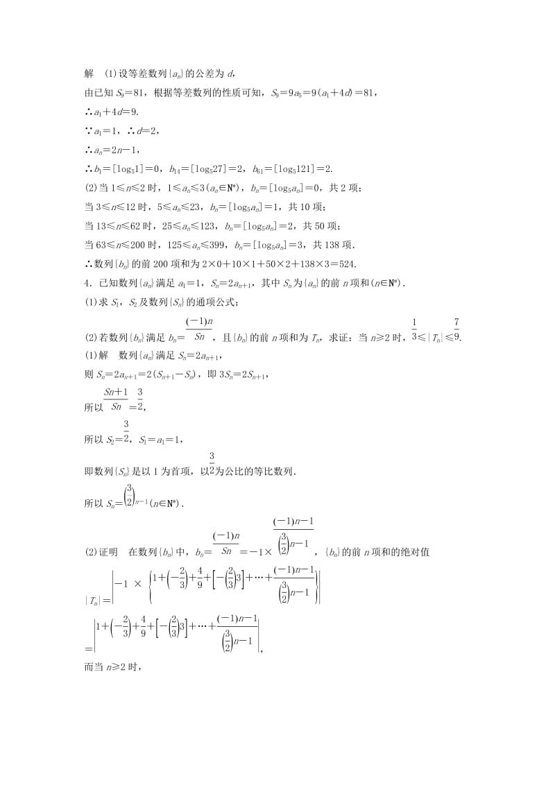 浙江省2019高考数学 精准提分练 解答题通关练3 数列.docx_第2页