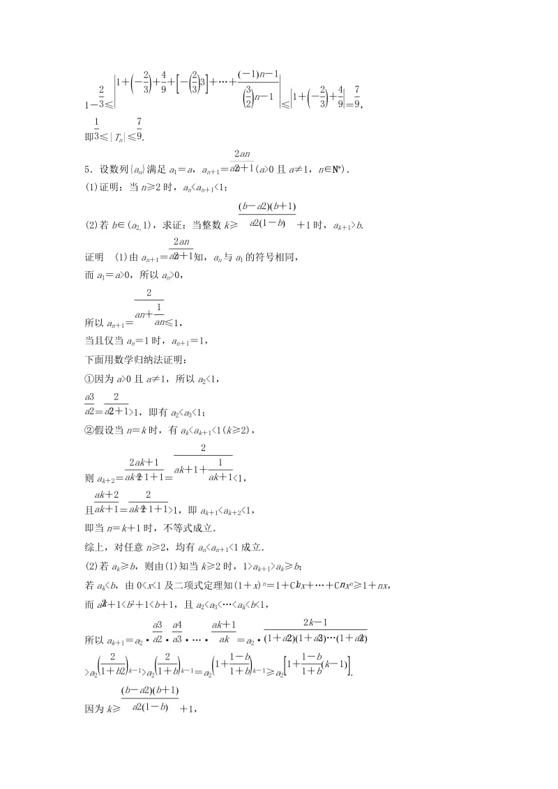 浙江省2019高考数学 精准提分练 解答题通关练3 数列.docx_第3页