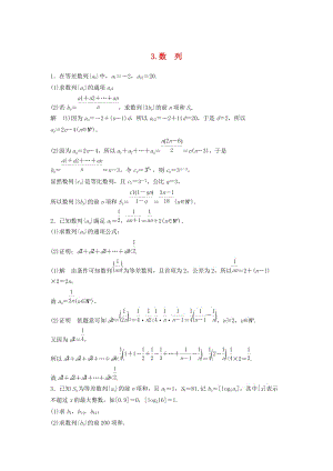 浙江省2019高考數(shù)學(xué) 精準提分練 解答題通關(guān)練3 數(shù)列.docx