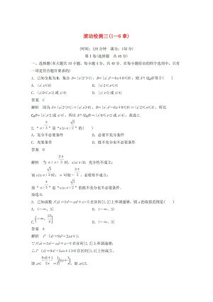 （浙江專版）2020屆高考數(shù)學(xué)一輪復(fù)習(xí) 滾動(dòng)檢測(cè)三（1-6章）（含解析）.docx