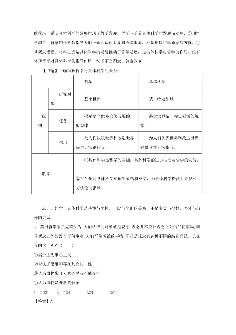 河南省平顶山市、许昌市、汝州2017-2018学年高二政治上学期第二次（期中）联考试题（含解析）.doc_第2页