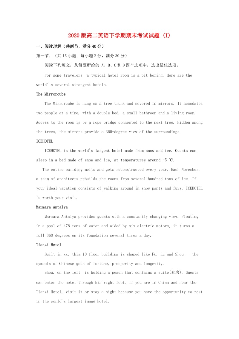 2020版高二英语下学期期末考试试题 (I).doc_第1页