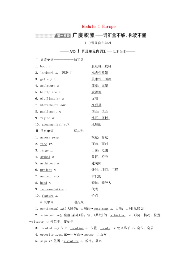 新课改2020版高考英语一轮复习Module1Europe学案含解析外研版必修3 .doc_第1页