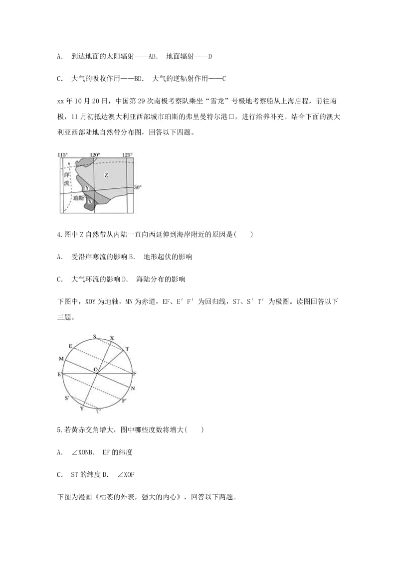 2019-2020学年高一地理12月月考试卷 (I).doc_第2页