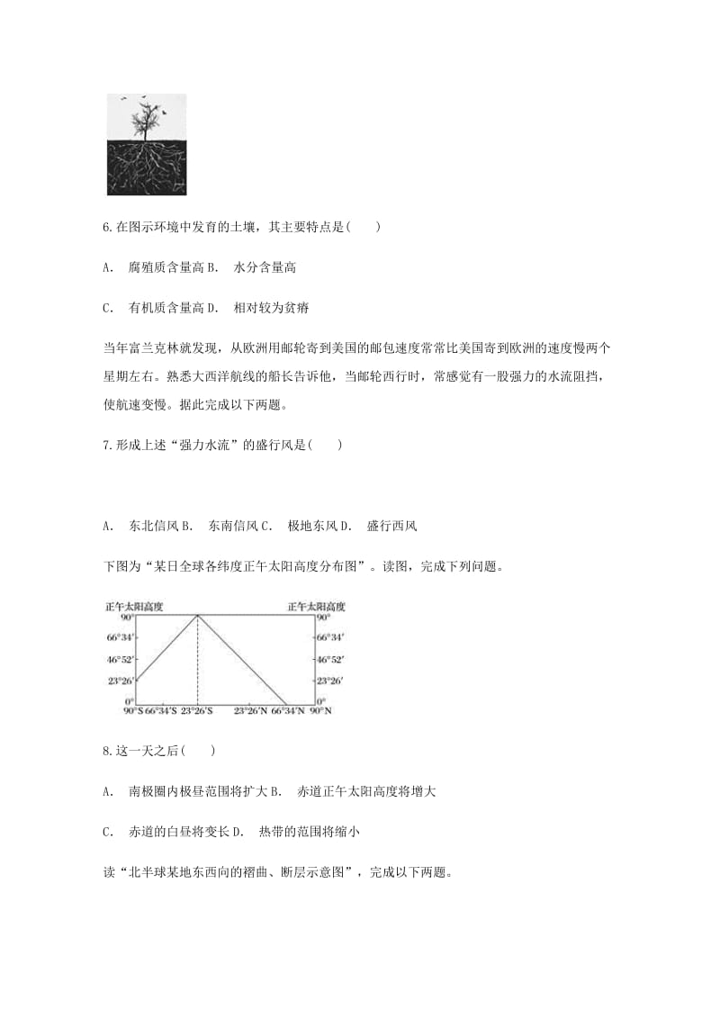 2019-2020学年高一地理12月月考试卷 (I).doc_第3页