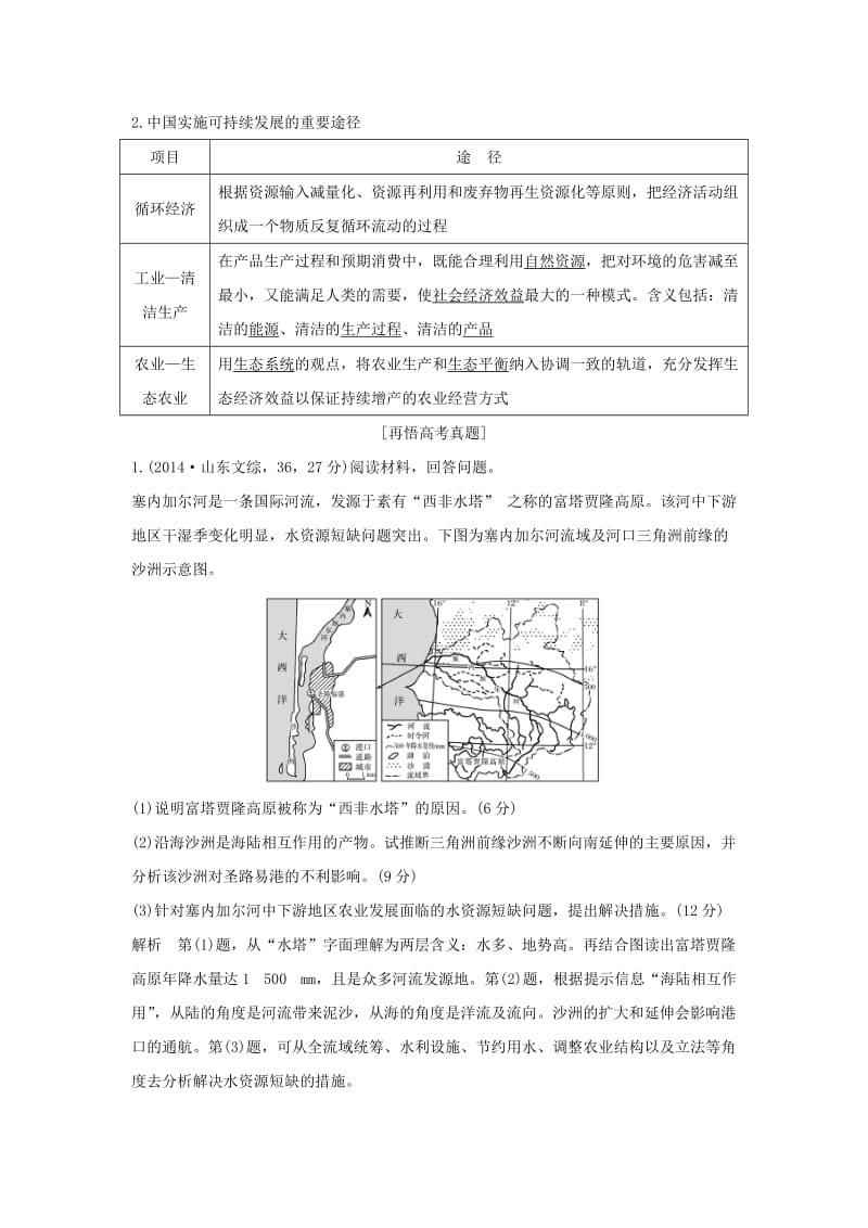 全国通用2018版高考地理二轮复习第四部分考前静悟材料材料12人类与地理环境的协调发展学案.doc_第3页