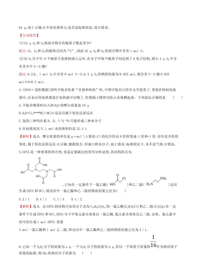 （全国通用版）2019版高考化学一轮复习 第一章 化学计量在实验中的应用 课时梯级作业一 1.1 物质的量 气体摩尔体积.doc_第2页