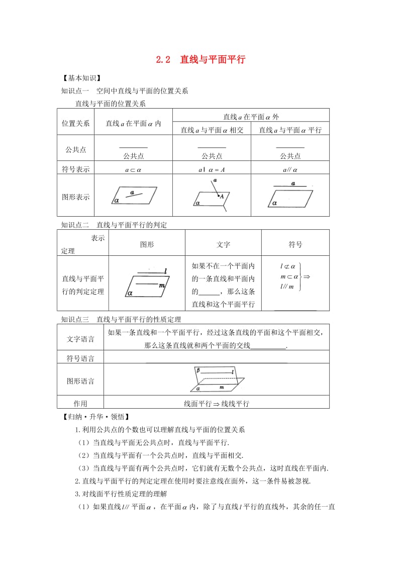 山东省武城县高中数学 第二章 数列 2.2 直线与平面平行导学案新人教A版必修5.doc_第1页