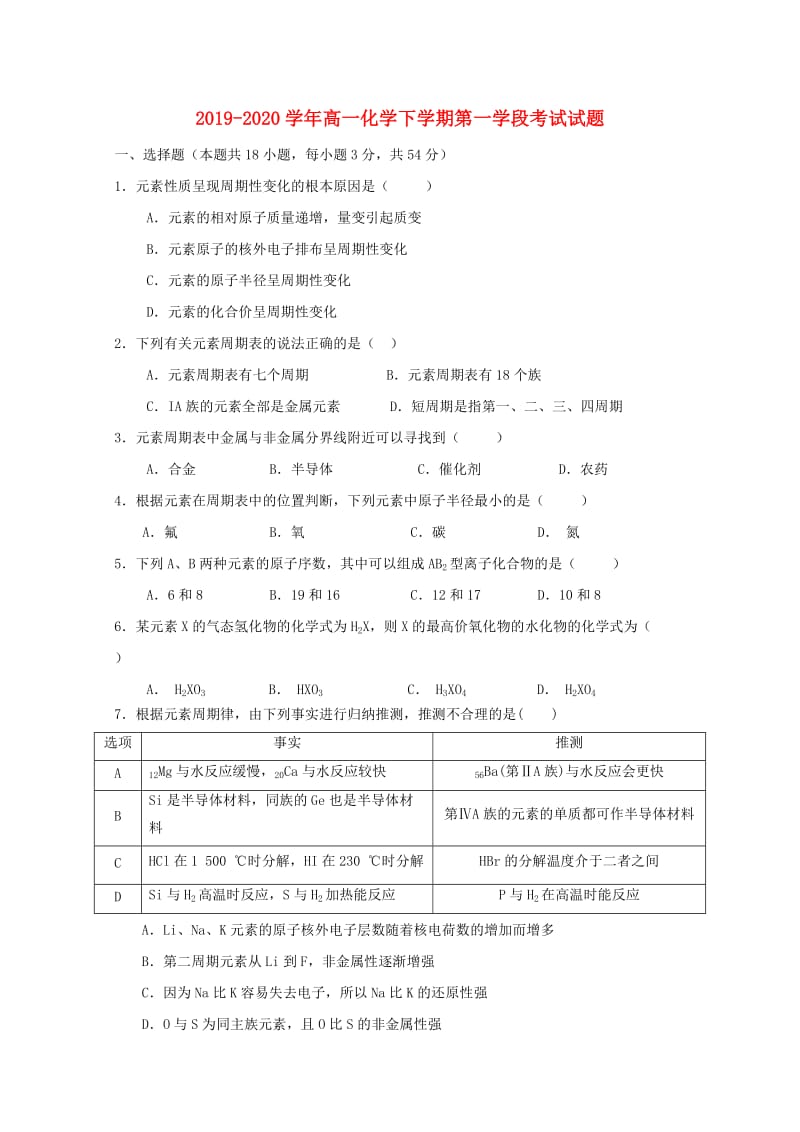 2019-2020学年高一化学下学期第一学段考试试题.doc_第1页