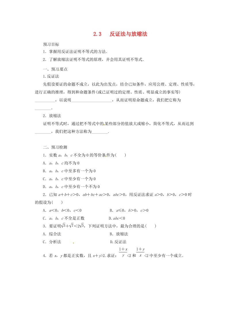 2018-2019高中数学 第二讲 证明不等式的基本方法 2.3 反证法与放缩法预习学案 新人教A版选修4-5.docx_第1页