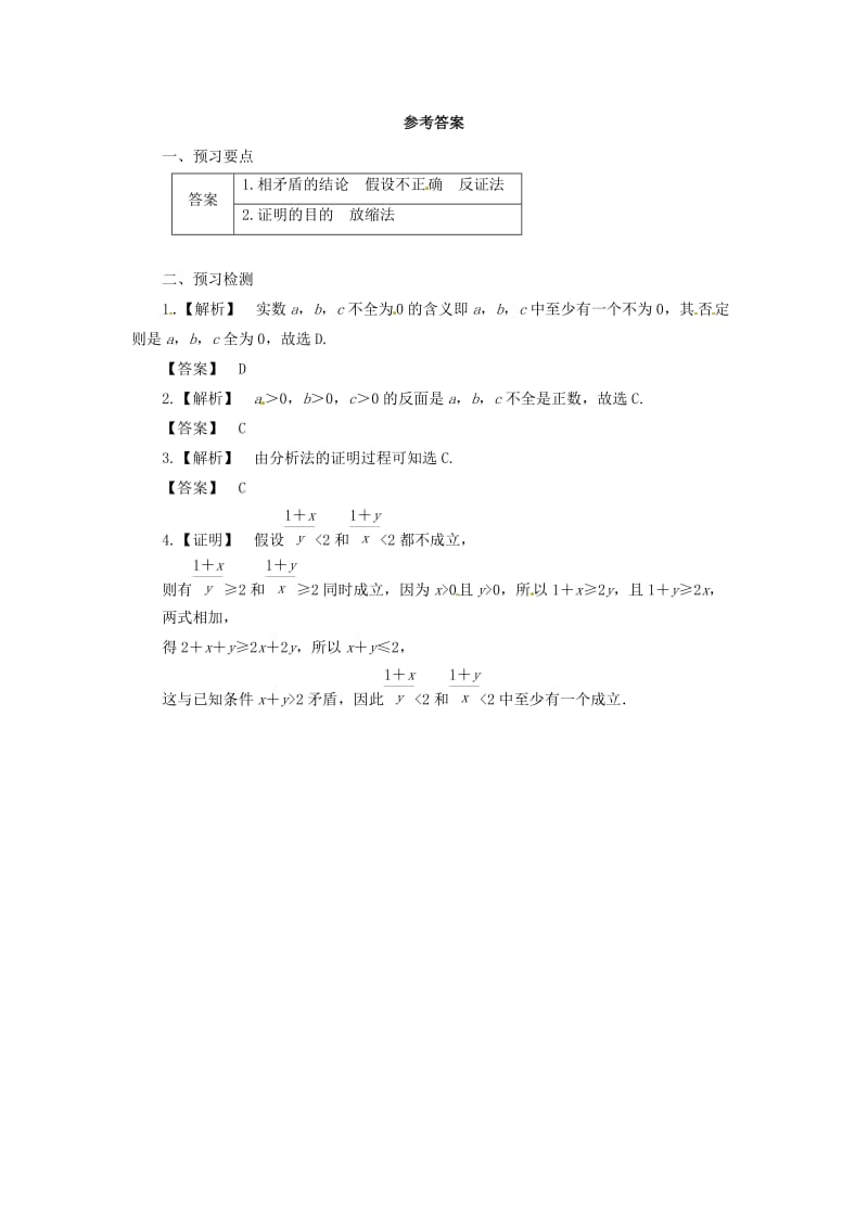 2018-2019高中数学 第二讲 证明不等式的基本方法 2.3 反证法与放缩法预习学案 新人教A版选修4-5.docx_第3页