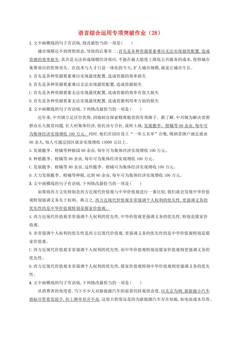 全国卷用2019届高三语文二轮复习语言综合运用专项突破作业(8).doc_第1页