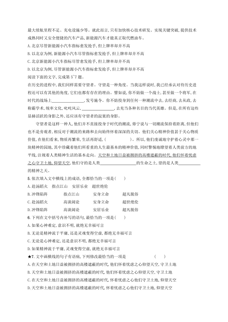 全国卷用2019届高三语文二轮复习语言综合运用专项突破作业(8).doc_第2页