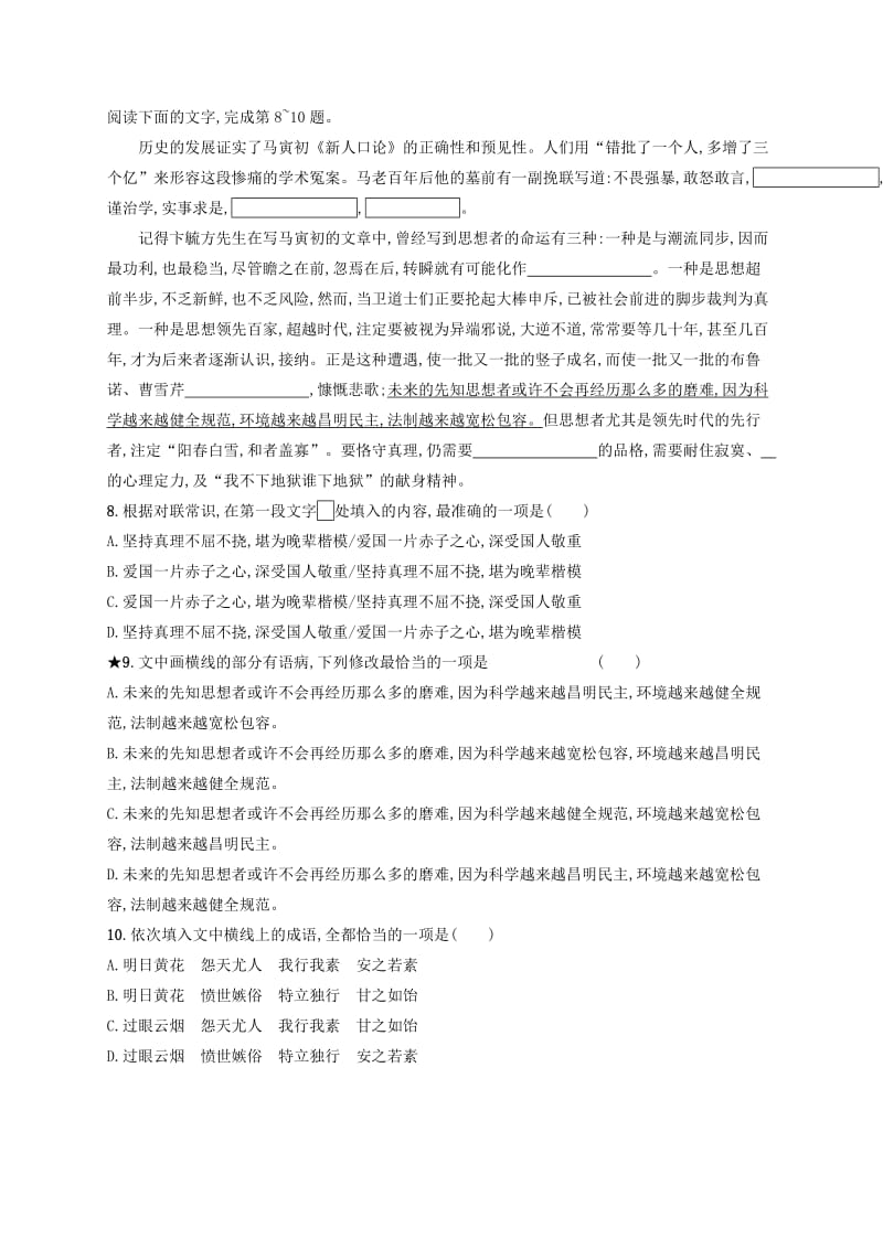 全国卷用2019届高三语文二轮复习语言综合运用专项突破作业(8).doc_第3页