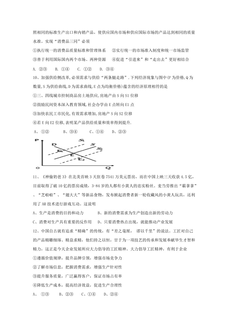 2019届高三政治上学期期中试题 (III).doc_第3页