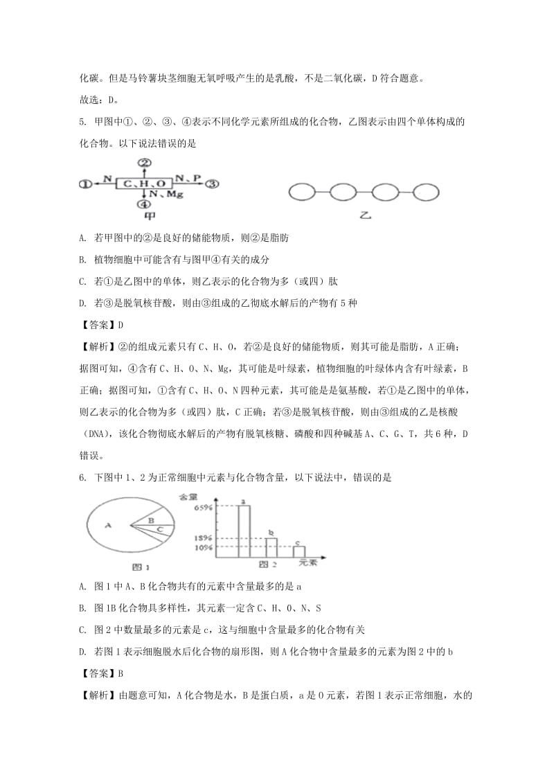 安徽省宣城市三校2017-2018学年高一生物1月联考试题（含解析）.doc_第3页