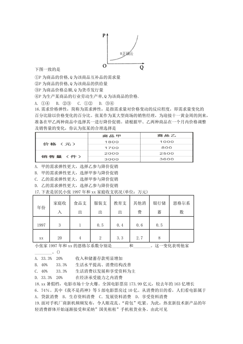 2018-2019学年高二政治下学期3月月考试题 (I).doc_第3页