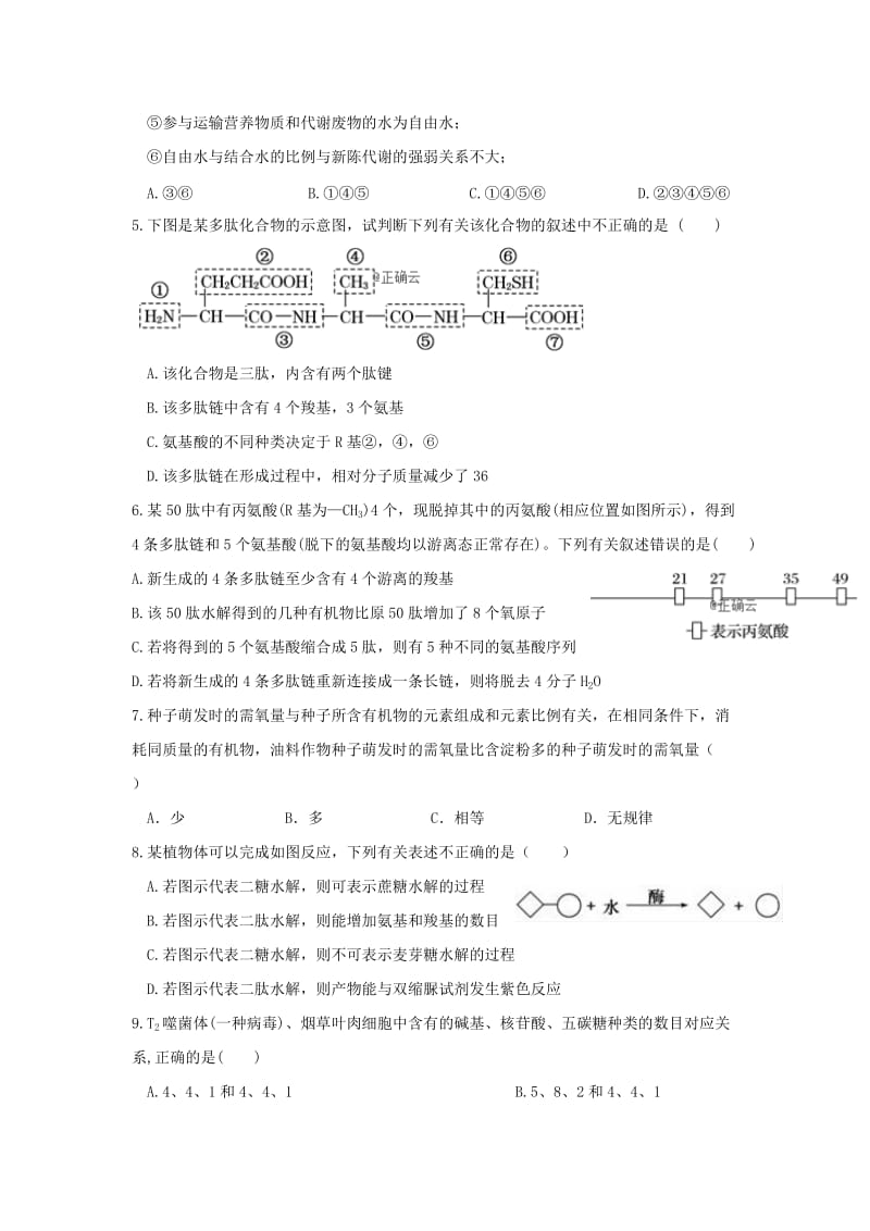 2018-2019学年高一生物上学期冬学竞赛试题.doc_第2页