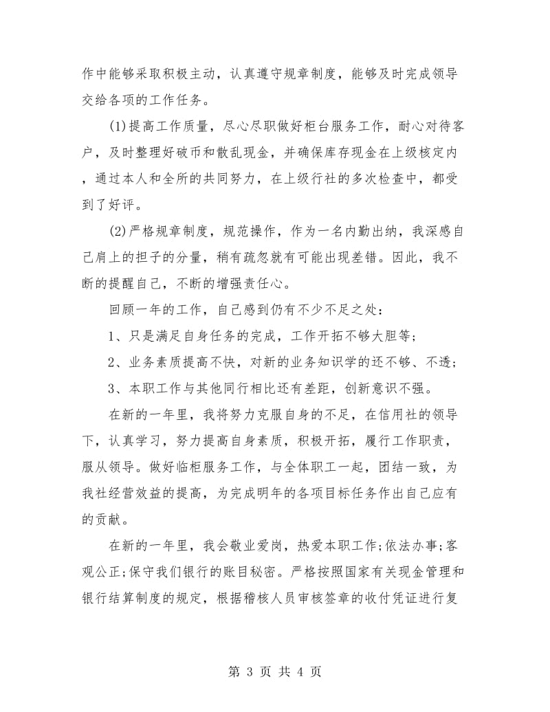 银行出纳员个人总结.doc_第3页