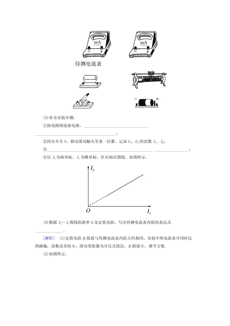 （新课标）2019版高考物理一轮复习 主题七 恒定电流 课时跟踪训练36.doc_第2页