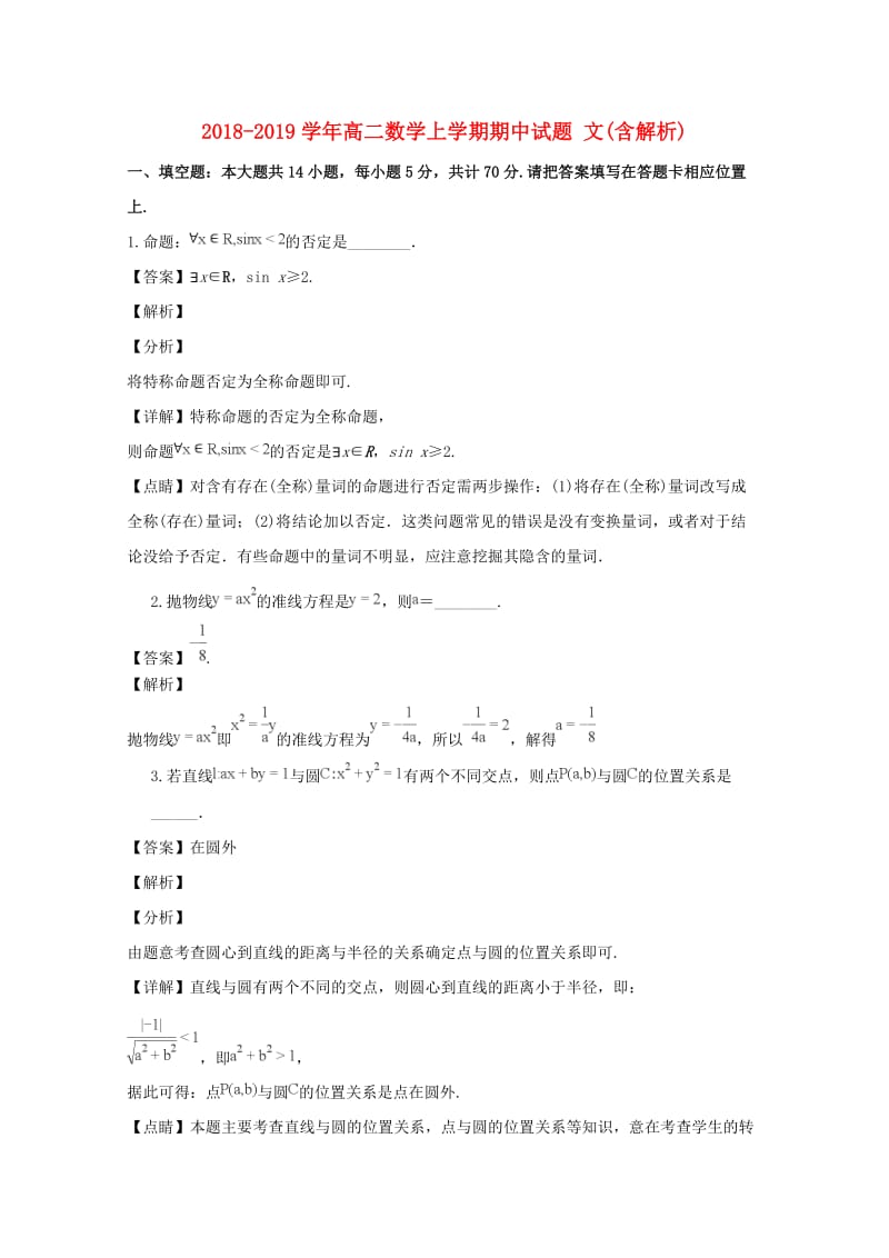 2018-2019学年高二数学上学期期中试题 文(含解析).doc_第1页