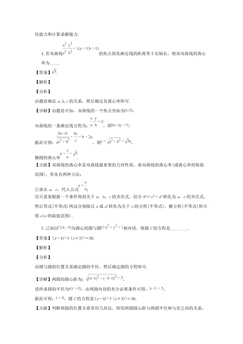 2018-2019学年高二数学上学期期中试题 文(含解析).doc_第2页