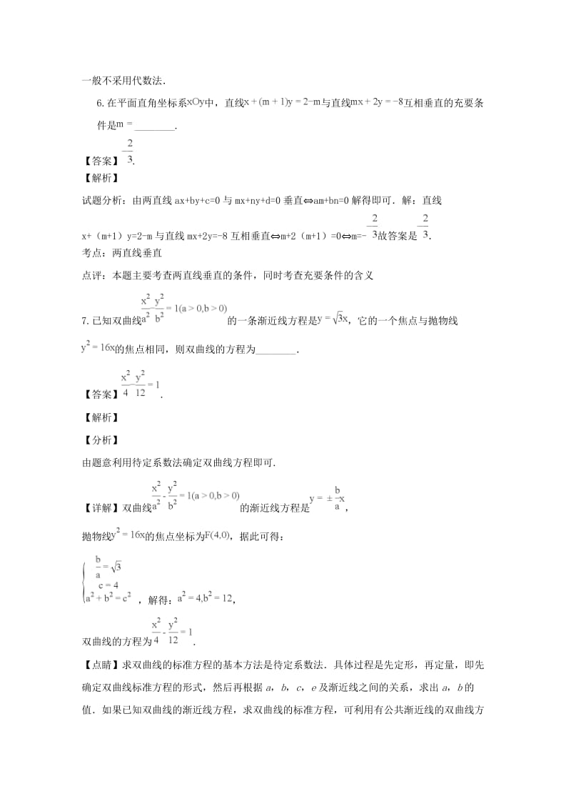 2018-2019学年高二数学上学期期中试题 文(含解析).doc_第3页