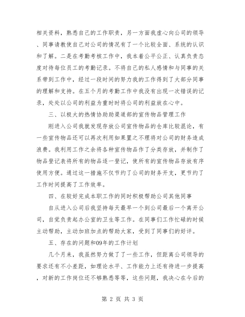 联通员工个人年度工作总结.doc_第2页