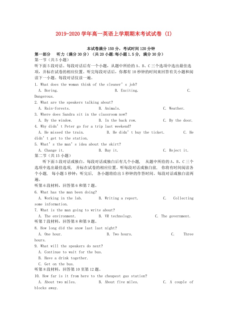 2019-2020学年高一英语上学期期末考试试卷 (I).doc_第1页