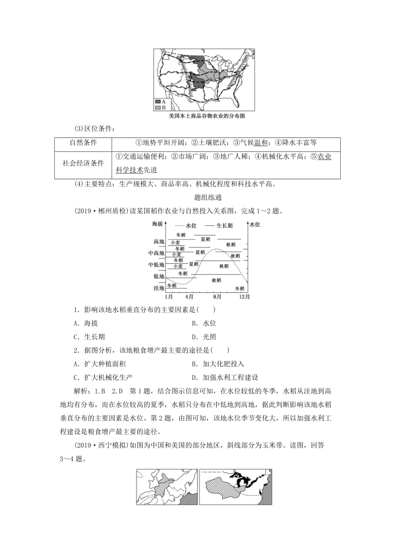 通用版2020版高考地理一轮复习第二部分人文地理第三章农业地域的形成与发展第二讲农业地域类型学案含解析.doc_第2页