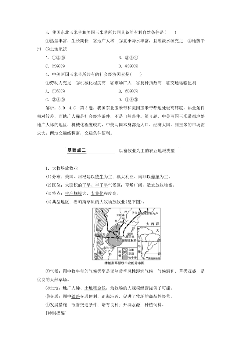 通用版2020版高考地理一轮复习第二部分人文地理第三章农业地域的形成与发展第二讲农业地域类型学案含解析.doc_第3页