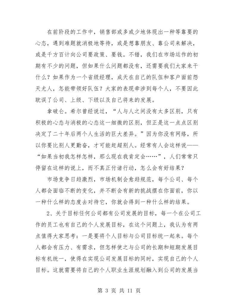 营销总监销售工作年终总结.doc_第3页