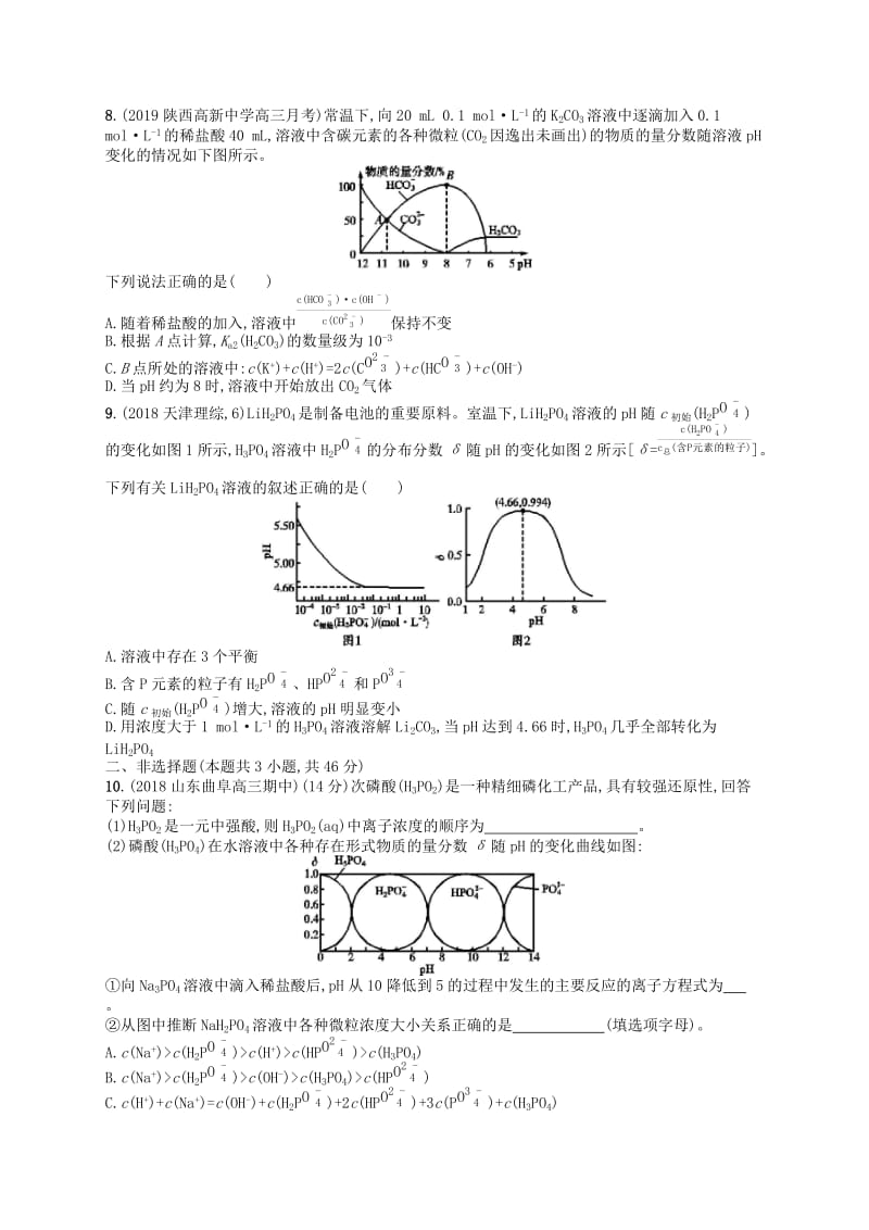 （江苏专用）2020高考化学一轮复习 课时规范练24 盐类的水解.docx_第2页