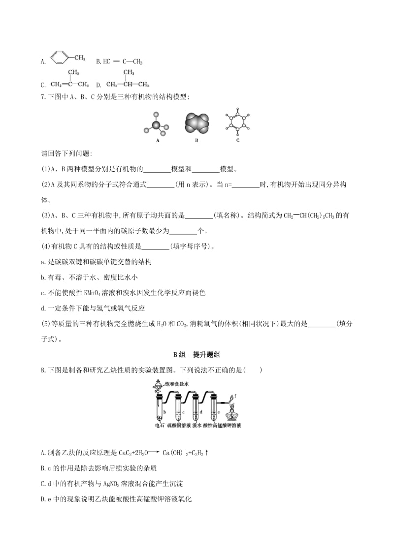 北京专用2019版高考化学一轮复习第30讲烷烃烯烃炔烃作业.doc_第2页