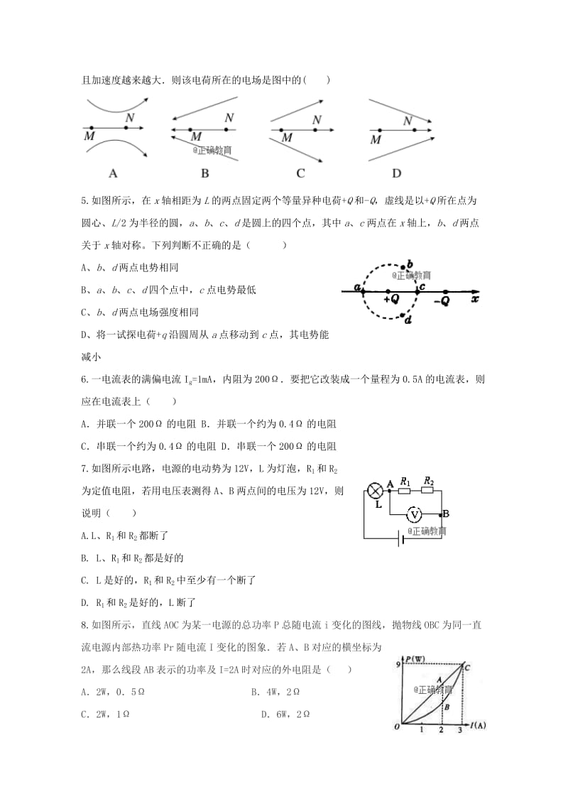 2018-2019学年高二物理第一次月考(9月)试题.doc_第2页